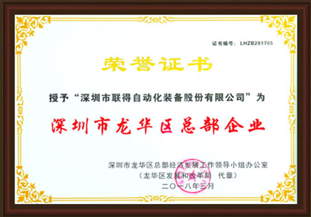 深圳市龍華區總部企業